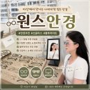 원스디자인 | 아산안경점 배방안경 원스안경 검진후기 합리적가격