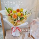 사랑을전하는꽃집