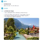 강남고속관광투어 | 1편 나 유럽간다. 온라인투어상품 [세대공감] 서유럽 3국 10일 파리월드체인로마시내숙박+5대포인트자유...