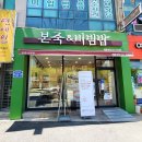UR(계룡시)-[계룡대로]-상-27 | 계룡시 기내식 같은 본죽&amp;비빔밥으로 점심을 건강하게 먹기