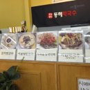 연곡달인 동해막국수 이미지