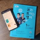 입이 트이는 영어 | EBS 방송교재 <입이 트이는 영어 &amp; 귀가 트이는 영어>로 영어 다시 시작!!