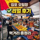 5일시장 주차장 입구(좌) | 김포 가볼만한곳 북변 오일장 장날 풍경 주차 먹거리 재래시장 후기