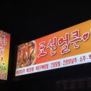 표선얼큰이와피자디노동남점