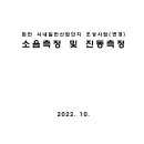 함안 사내일반산업단지 조성사업(변경) 소음측정 및 진동측정 이미지