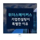 위더스컴퍼니 네이버블로그
