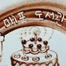 매포도서관 이미지