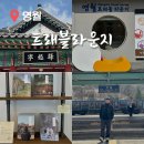 주식회사 영월동강아리랑래프팅 | 영월역 시간표 영월 트래블라운지 운영 시간 짐 보관 기차여행 필수 코스