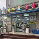 [평내동 국밥] 재방문 100% 국밥 맛집 &#39;황우곰탕&#39; 후기