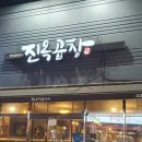 진옥곱창 | [경북 김천시 신음동] 진한 양념곱창의 끝판왕, 구 진옥곱창 방문 후기 - 한우곱창 양념구이