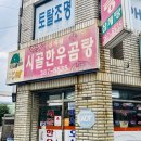 북안남1길 | 양산 맛집 시골한우곰탕 후기