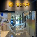 앞선치과의원 이미지