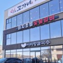 닭이랑전이랑 | 청주 닭칼국수 율량동 맛집 서이령칼국수 후기