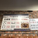 구리시골식당 이미지