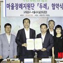 마을장례지원단.두레