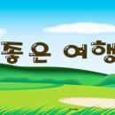 보성홀인원골프 이미지