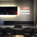 화락바베큐치킨권선아이파크시티점