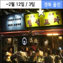 칠성포차울진점 이미지