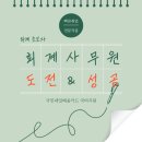 한빛세무법인 - 서초구 남부순환로337길 36 | 취업유망직종 / 회계사무원 안내&추천사유