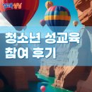 동의고등학교 | [성교육상상잉코] 디지털성폭력예방교육 중학교 고등학교 청소년 성교육 후기
