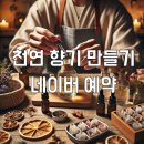아로마테라피: 향수 만들기 | MBTI 리모델링 아로마테라피 자기이해 감정 테라피 천연 향수 만들기