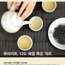 다도와 예절 이미지