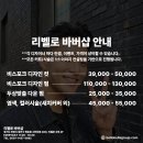 (주)에이씨티에스 외식사업부 | 1:1 프라이빗 맞춤 스타일링 서비스 안양바버샵 추천 📍리벨로바버샵