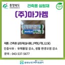 (주)마가켐