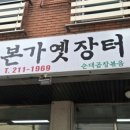 염정본가옛장터 - 수원시 영통구 | 염정본가옛장터