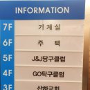 GO 당구클럽 이미지