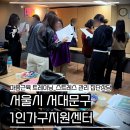 [시민제안강의] 스스로 풀어보자 내 몸의 근육들 | [서대문구1인가구지원센터] 마음근육 트레이닝 스트레스 집단 상담 프로그램