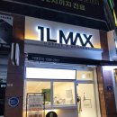 일리터맥스 티스토리