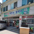 내고향쌀국수