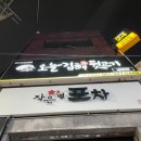 소문난김해뒷고기