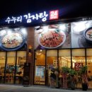 수누리감자탕 이미지