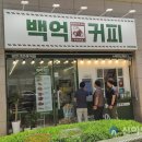 백억커피제주