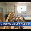 송학경로당 이미지