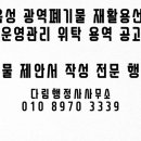 진천·음성 광역폐기물 재활용선별시설 이미지