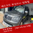 넥스가드부산지사
