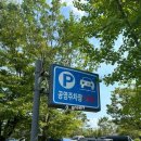 유당공원(주차장) 이미지