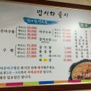 밥시와술시
