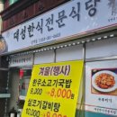 대성한식전문식당 이미지