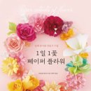 페이퍼플라워