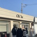 오브(oh’be) | 내돈내산) 군산 영화동 오브 oh be 두바이쫀득쿠키 두쫀쿠 후기