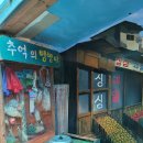 제주 환갑여행 3일차_선녀와나무꾼테마공원(2022. 11. 20) 이미지