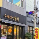 수미가양곱창