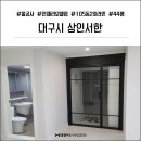 신성철물설비 | 아파트올리모델링 | 대구시달서구상인서한105동2호라인, 44평아파트리모델링현장