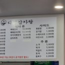 다경감자탕 이미지