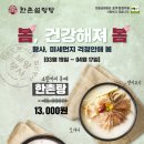한촌설렁탕 - 서구 북항로32번안길 9-10 | 한촌설렁탕