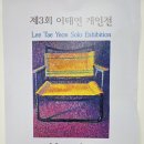 제3회 김태영 개인전 | [강남/도곡] 피어오름 갤러리 제 3회 이태연 개인전 관람 후기